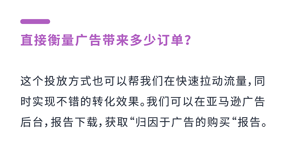 曝光翻倍，流量暴增！亚马逊卖家自曝用这个广告“秒杀”同行