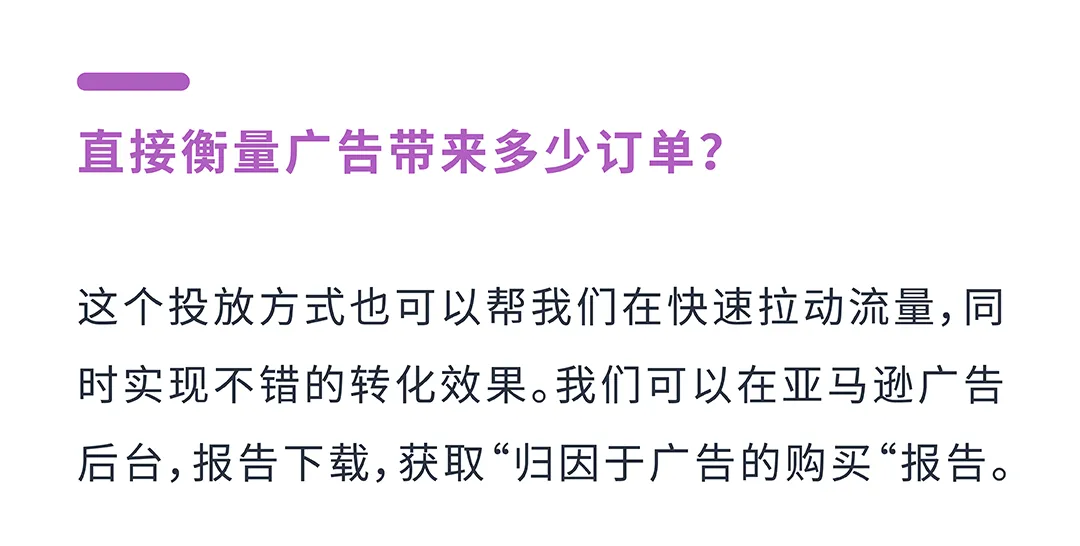 曝光翻倍,流量暴增!亚马逊卖家自曝用这个广告“秒杀”同行