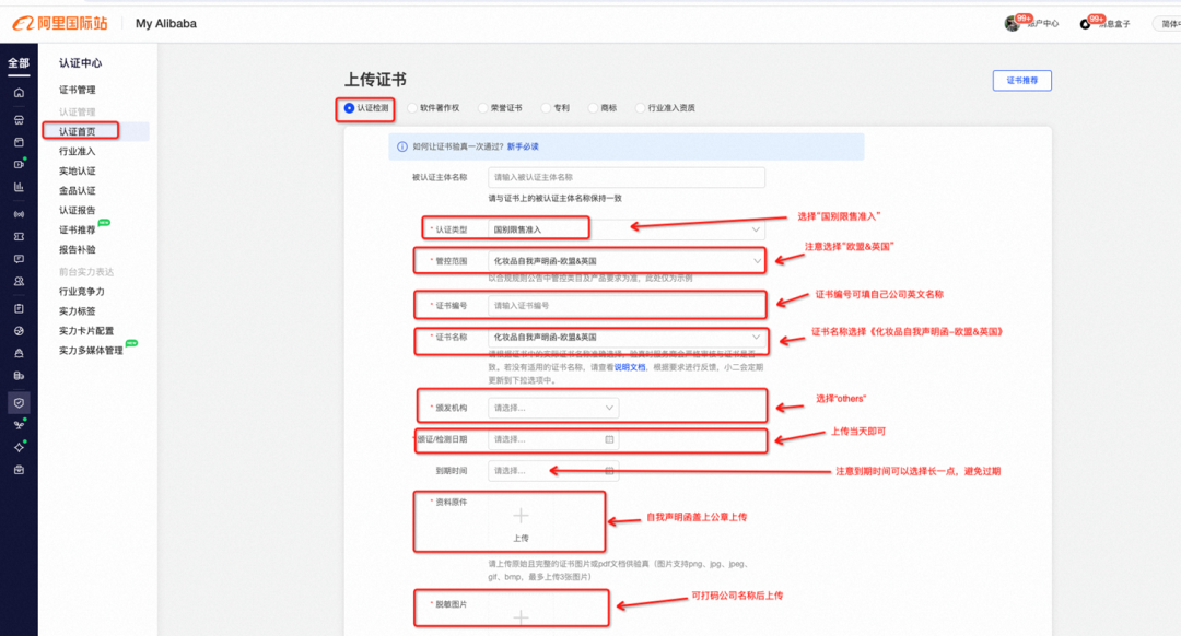 阿里巴巴国际站新增《销往欧盟、英国化妆品管控规则》公告