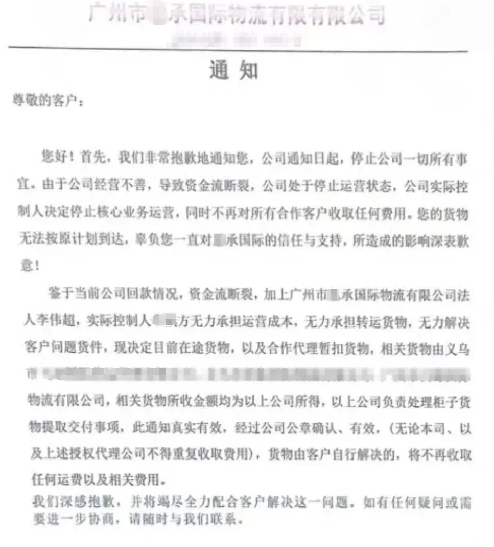 又一批货代暴雷，网传部分已欠款上亿！