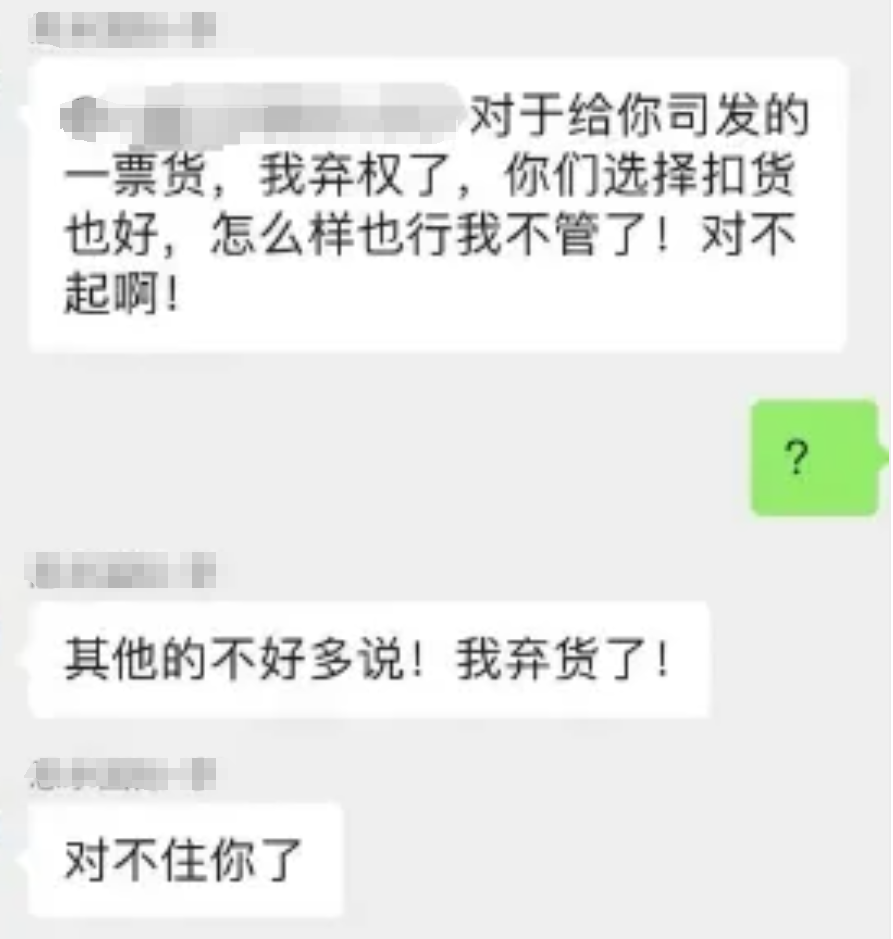 又一批货代暴雷，网传部分已欠款上亿！