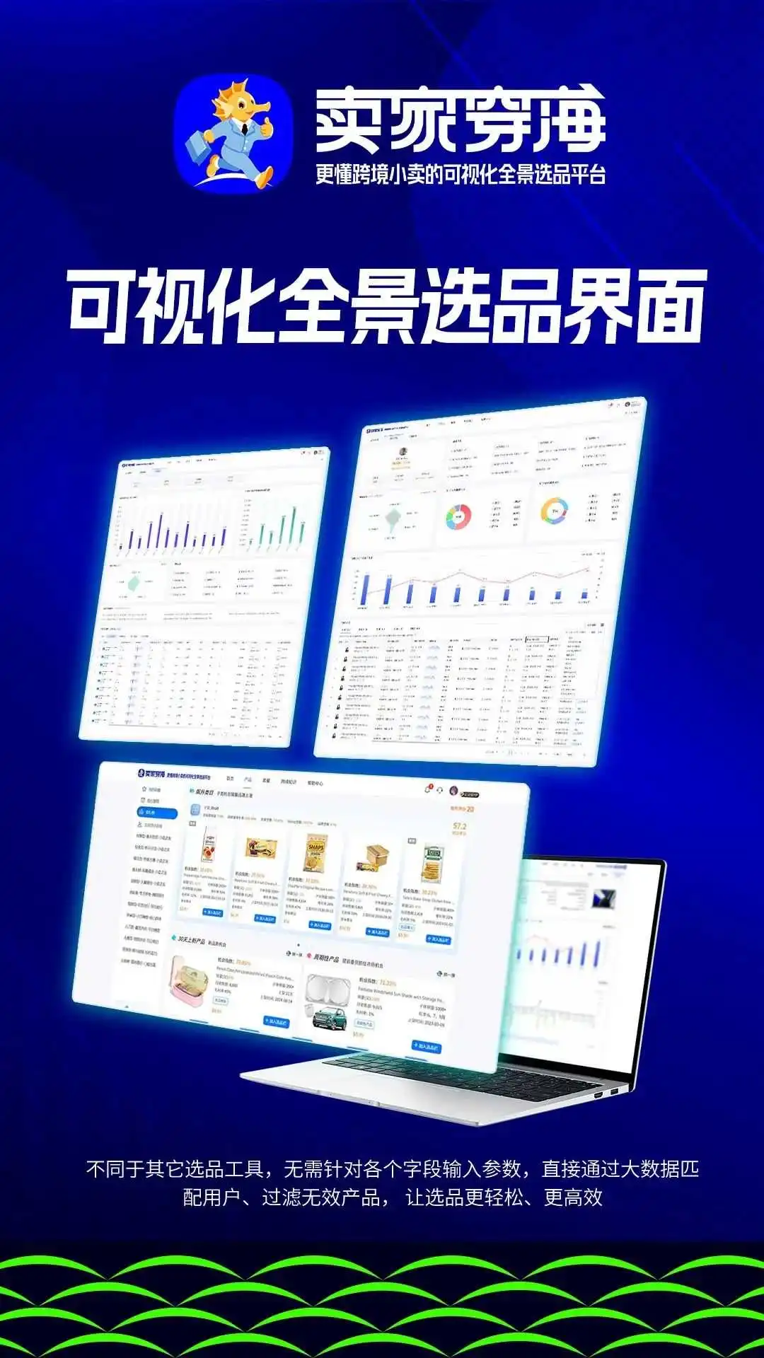 首发!跨境电商首个小卖选品平台来了