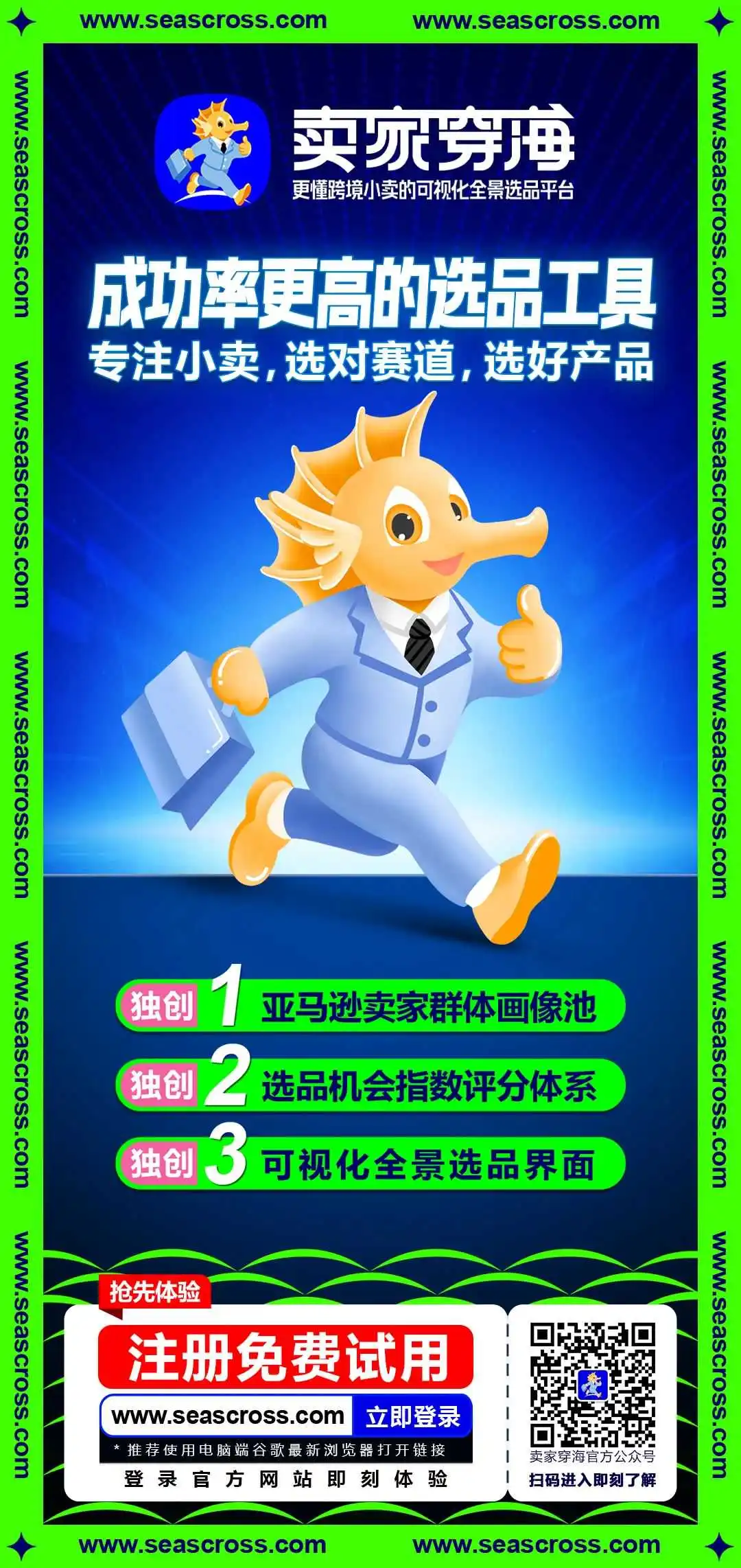 首发!跨境电商首个小卖选品平台来了