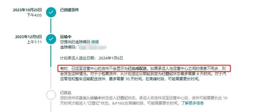 货件已入亚马逊仓库，却一直处于“运输中”，迟迟不上架，卖家怎么办？