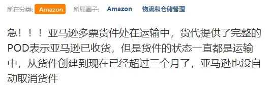 货件已入亚马逊仓库，却一直处于“运输中”，迟迟不上架，卖家怎么办？