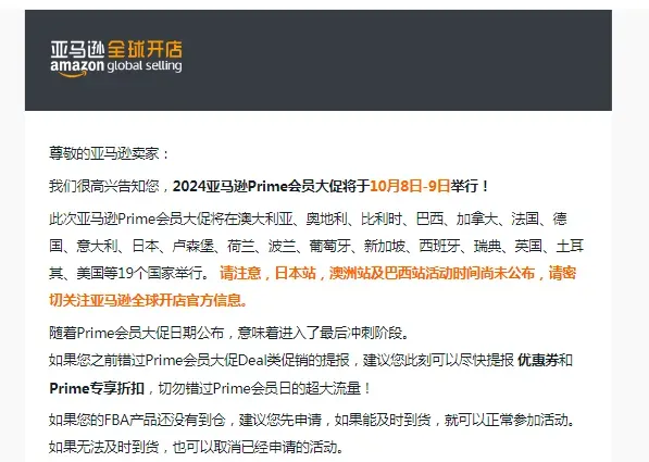 亚马逊秋季Prime会员大促定档啦！卖家该如何备货才省钱？