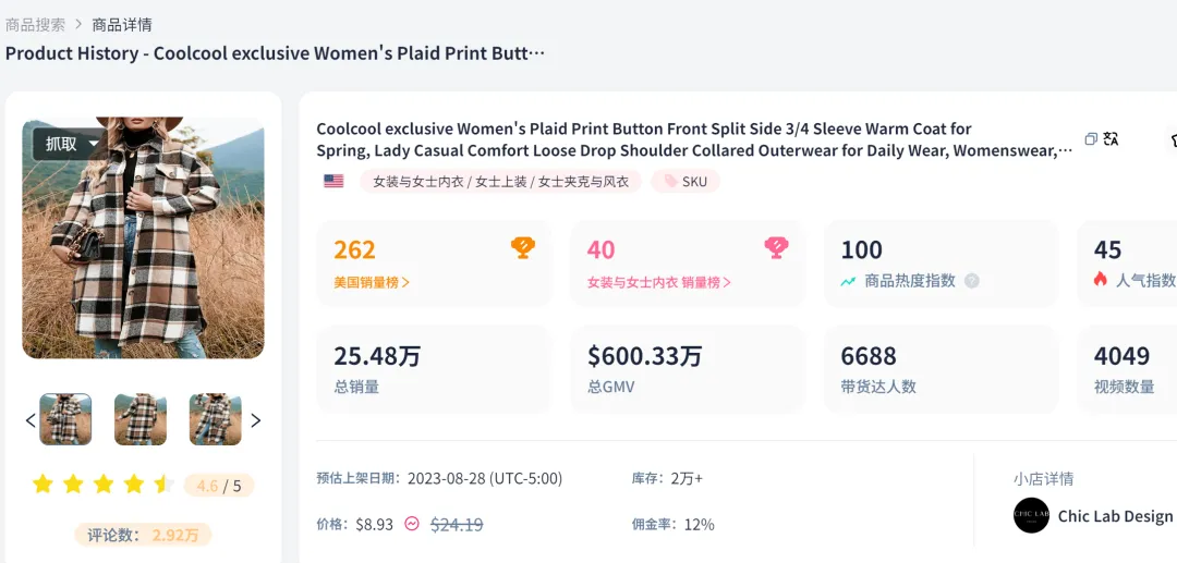 TikTok女装GMV爆增,卖家如何抢占先机?