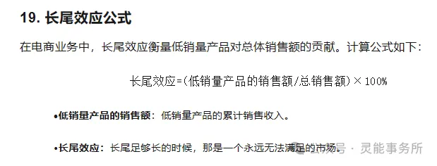 亚马逊运营：如何利用长尾效应打造多赢的产品策略