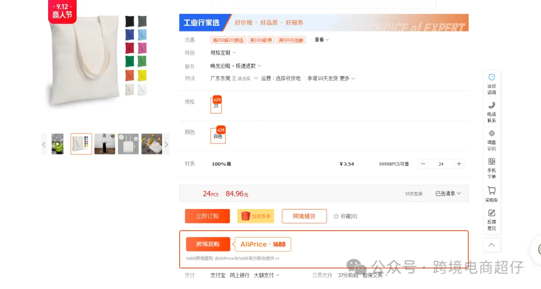 2024.09.12亚马逊选品推荐（仅供参考）：帆布袋