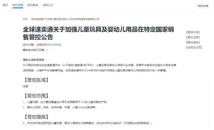 卖家必读:旺季前夕,这些跨境电商平台新规你一定要知道!