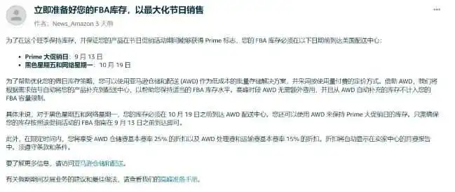 卖家必读:旺季前夕,这些跨境电商平台新规你一定要知道!