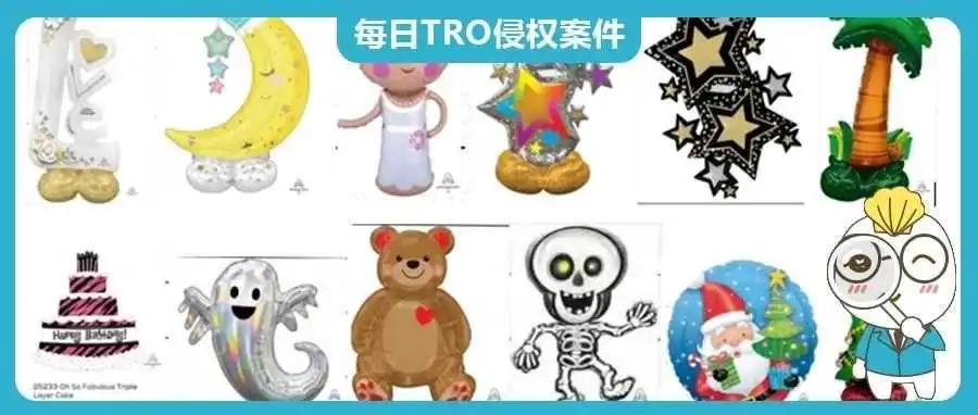 485家店铺中招！ keith代理的Anagram派对气球接连4起版权维权，这些气球造型需谨慎使用！