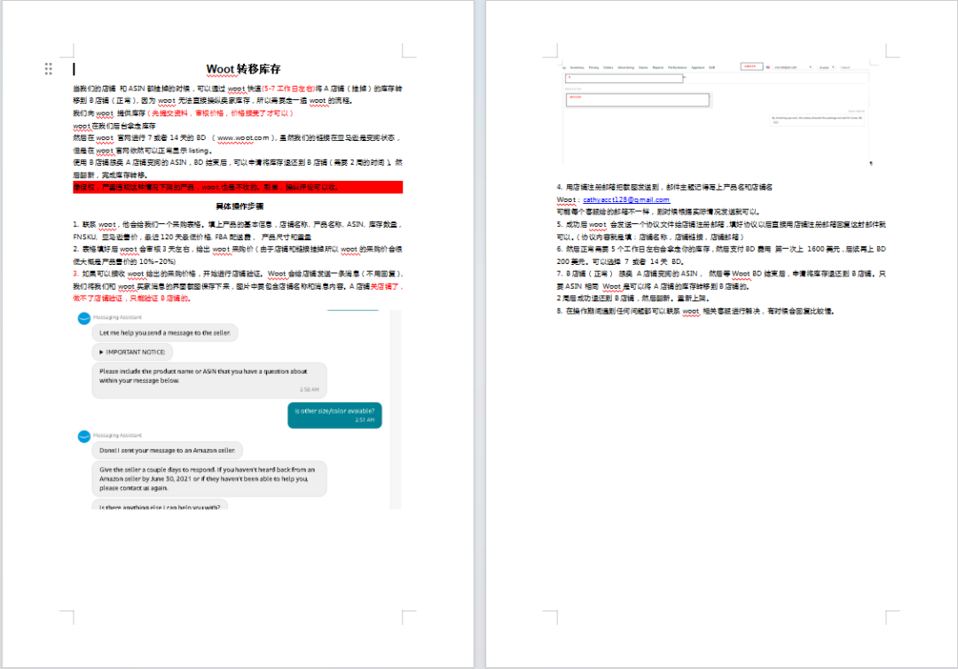 WOOT秒杀最全的流程+清货转移库存教程