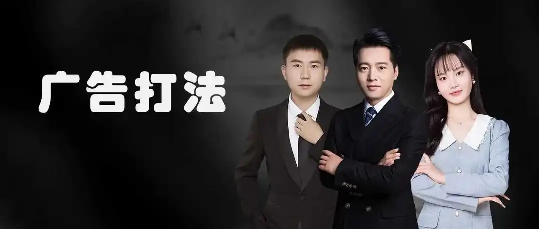 两种实操广告玩法分享!