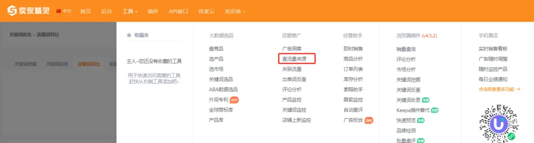 揭秘竞品流量来源,这个方法让你看得一清二楚!