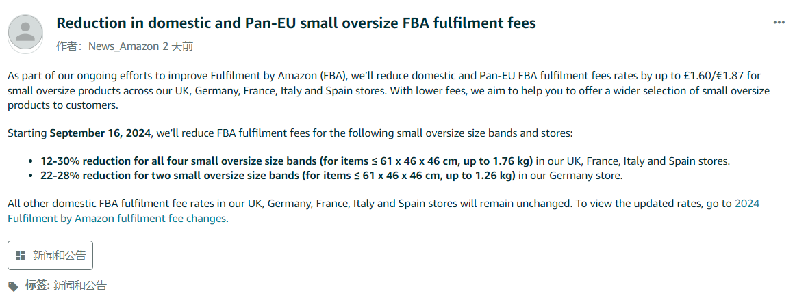 亚马逊欧洲站公告：下调泛欧盟小型超大件FBA费用