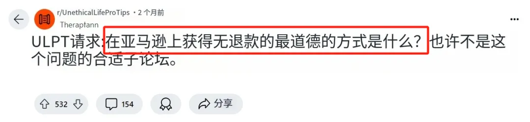 亚马逊退货不退款，大批卖家被薅羊毛！