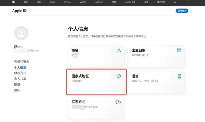 中国区苹果账号 (Apple ID) 更改成美区账号全攻略