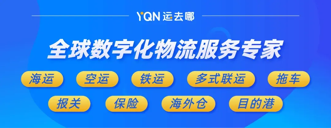 运去哪正式成为SHEIN半托管首批“认证仓”，助力卖家出海高效履约！