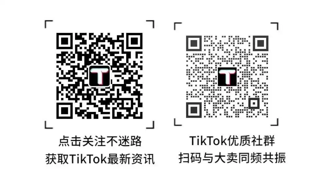 TikTok最新秋季趋势报告:社媒运营的新参考
