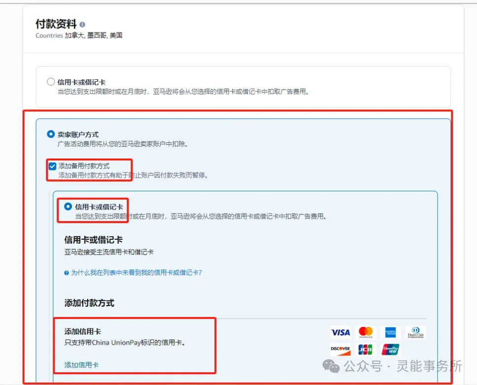 亚马逊广告终止投放，需更新备用信用卡付款账户