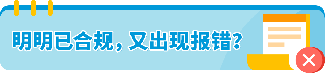 12/13正式生效，还没有GPSR合规的亚马逊卖家请立即行动！