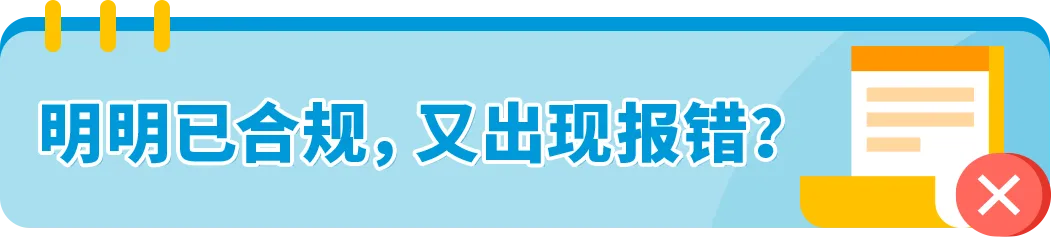 12/13正式生效,还没有GPSR合规的亚马逊卖家请立即行动!