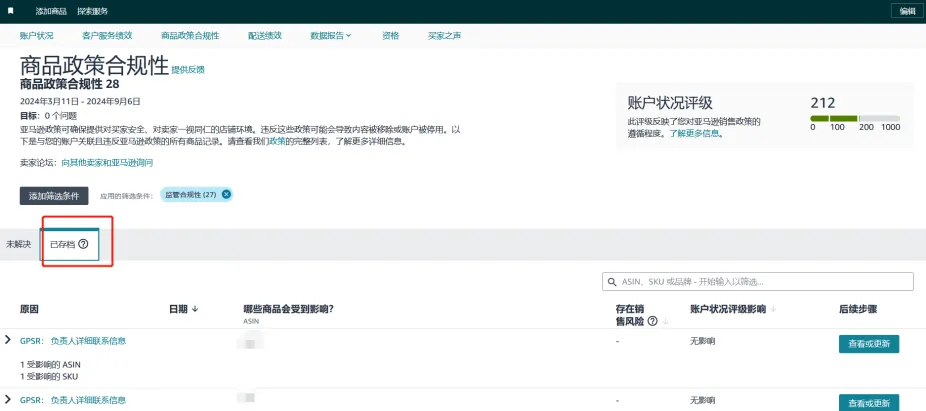 12/13正式生效,还没有GPSR合规的亚马逊卖家请立即行动!