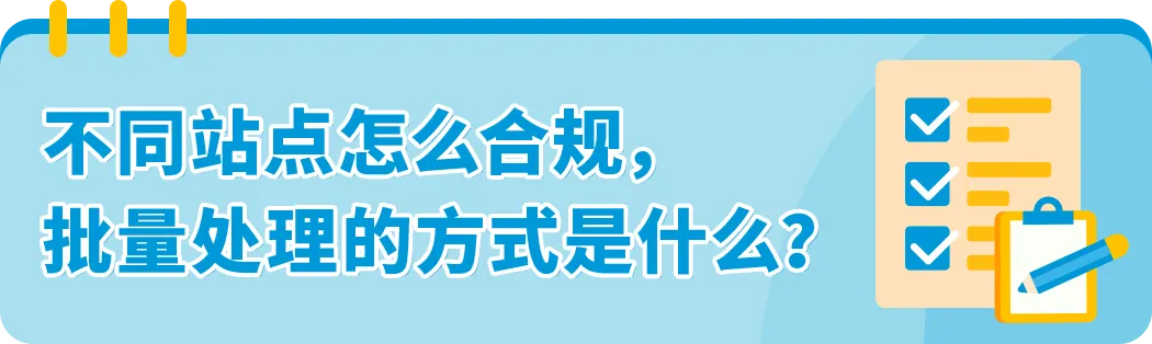 12/13正式生效,还没有GPSR合规的亚马逊卖家请立即行动!
