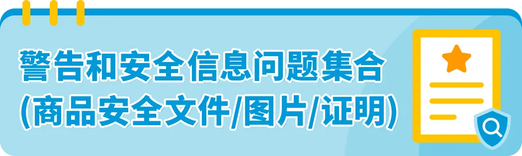 12/13正式生效,还没有GPSR合规的亚马逊卖家请立即行动!