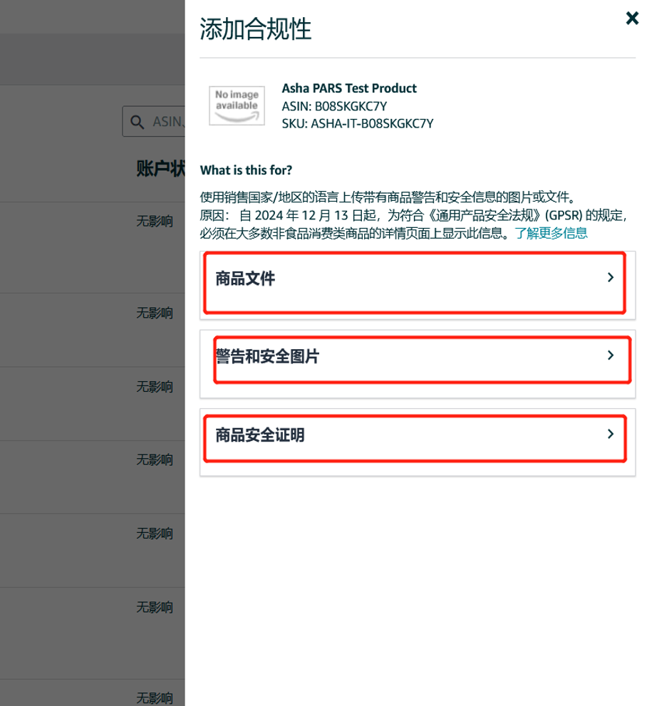 12/13正式生效，还没有GPSR合规的亚马逊卖家请立即行动！