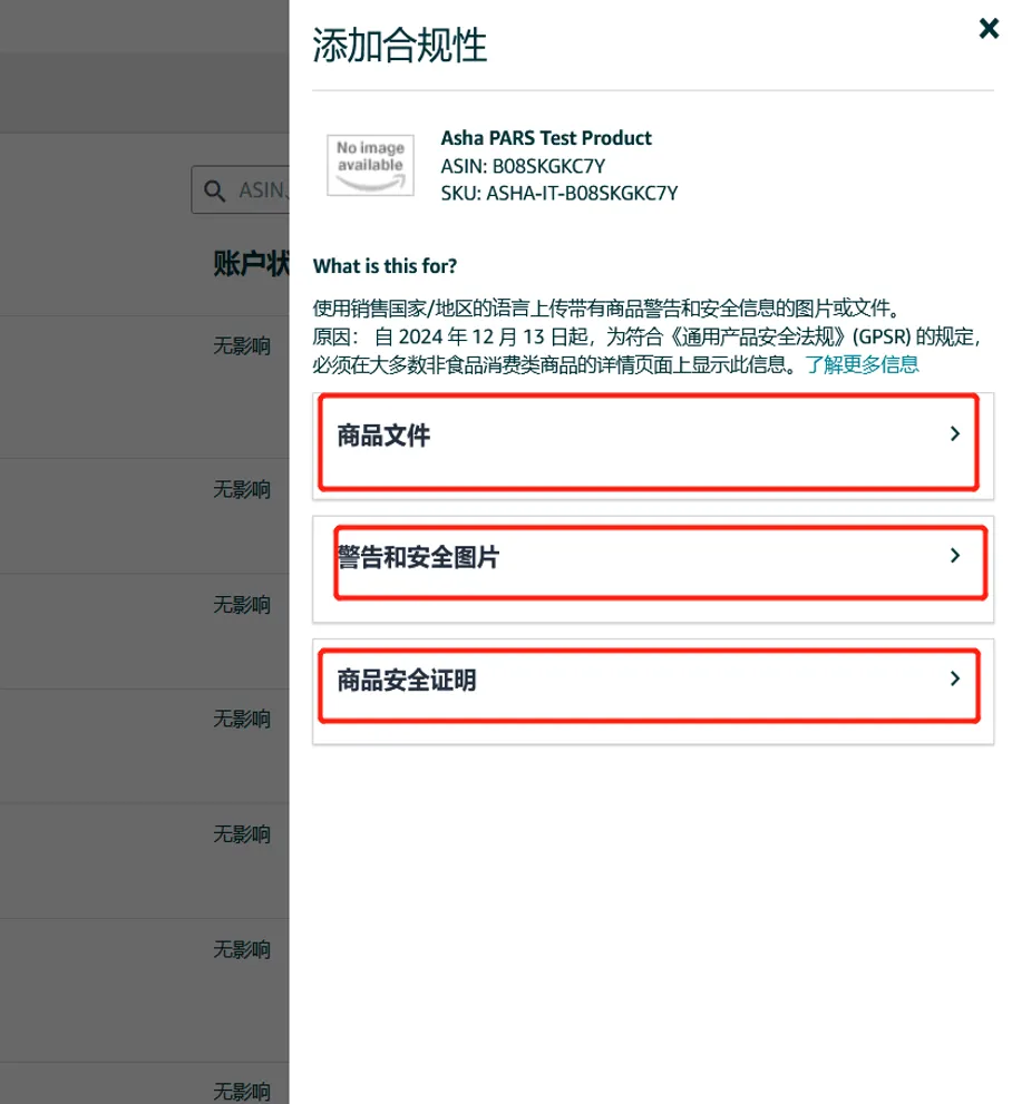12/13正式生效,还没有GPSR合规的亚马逊卖家请立即行动!
