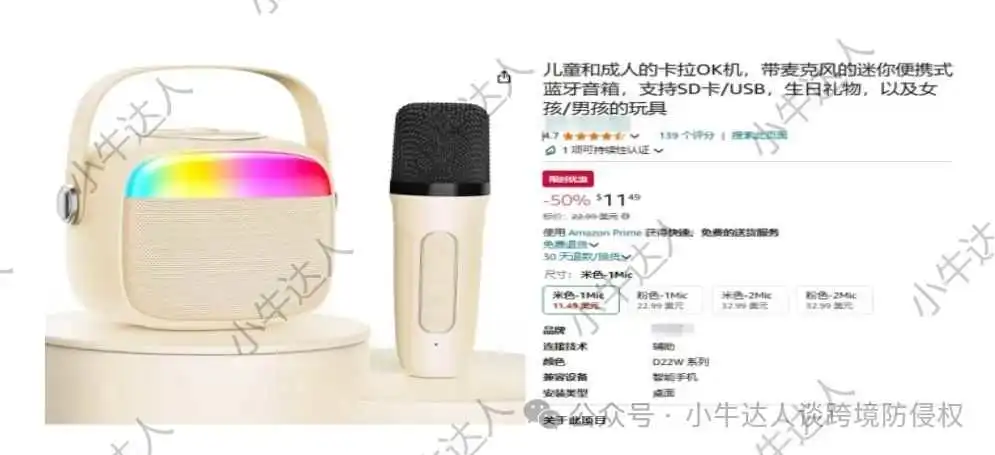 外观专利侵权预警401期:便携式卡拉OK机(8月27日下证)