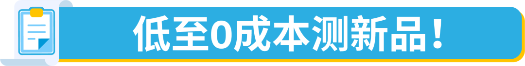 FBA新品使用Vine计划，75折！亚马逊物流新品入仓优惠计划再升级