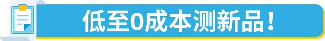 FBA新品使用Vine计划，75折！亚马逊物流新品入仓优惠计划再升级