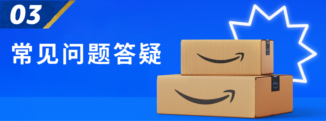 2024年亚马逊Prime会员大促定档10/8-9，大促前重要事项请注意！