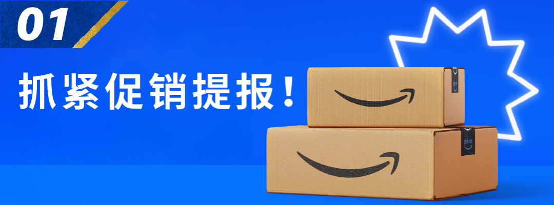 2024年亚马逊Prime会员大促定档10/8-9，大促前重要事项请注意！