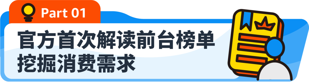 《解析前台数据：亚马逊新手选品攻略》现开放下载，盘点那些深藏不露的选品技巧！