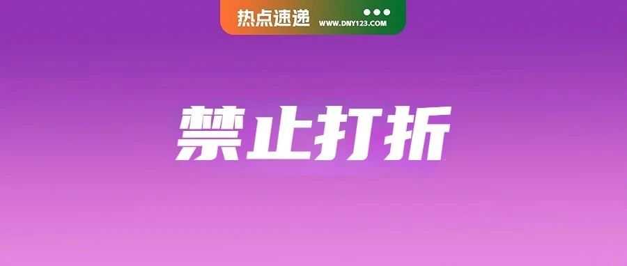 “底价红线”不容触碰：菲律宾严禁低价售烟；YouTube与Shopee联手，首次在印尼推出购物功能；Shopee马来新增自取渠道