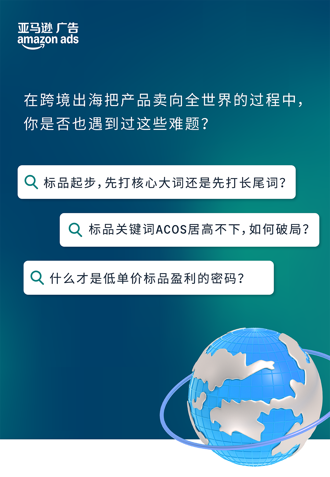 ACOS居高不下？用广告撬动亚马逊自然流量！