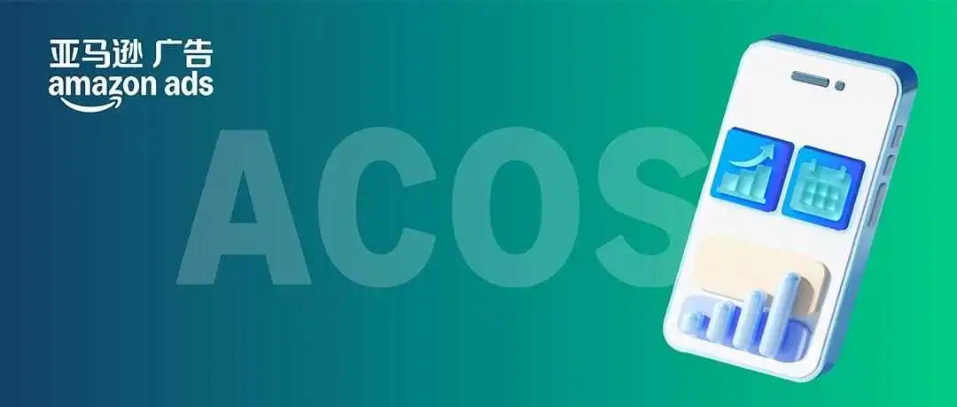 ACOS居高不下?用广告撬动亚马逊自然流量!