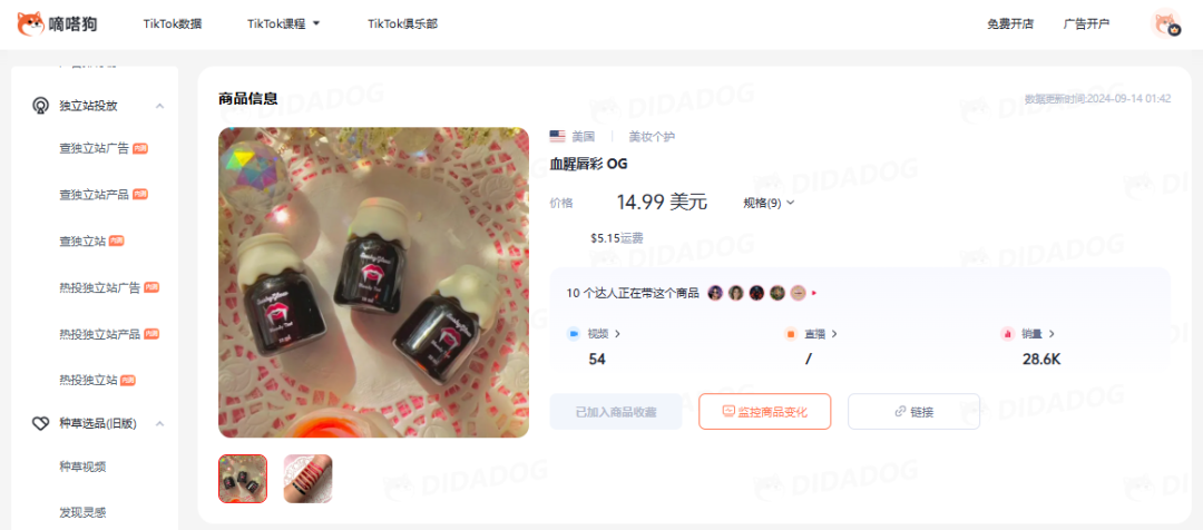 TikTokShop美区“血腥唇彩”日出2千单，抗疲劳鼻棒爆卖打工人必备 | 嘀嗒狗