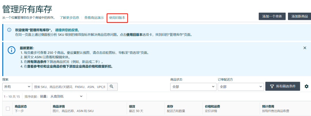 亚马逊大更新!新版本后台界面将于9月16日启用!