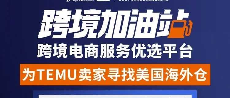 做TEMU如何避罚款？核价如何快速通过？跨境电商盈利有妙招…… 做亚马逊、Shopee、Shein等平台都用不着的方法……