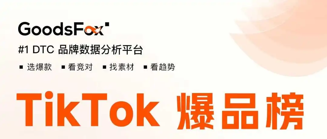 最新!TikTok爆品榜出炉,卖肥皂也能发家致富?