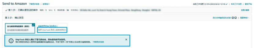 官宣！一八供应链正式成为亚马逊ShipTrack承运商！ 让跨境更简单，让客户更省心