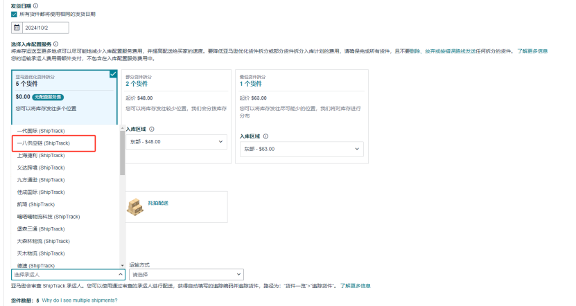 官宣！一八供应链正式成为亚马逊ShipTrack承运商！ 让跨境更简单，让客户更省心