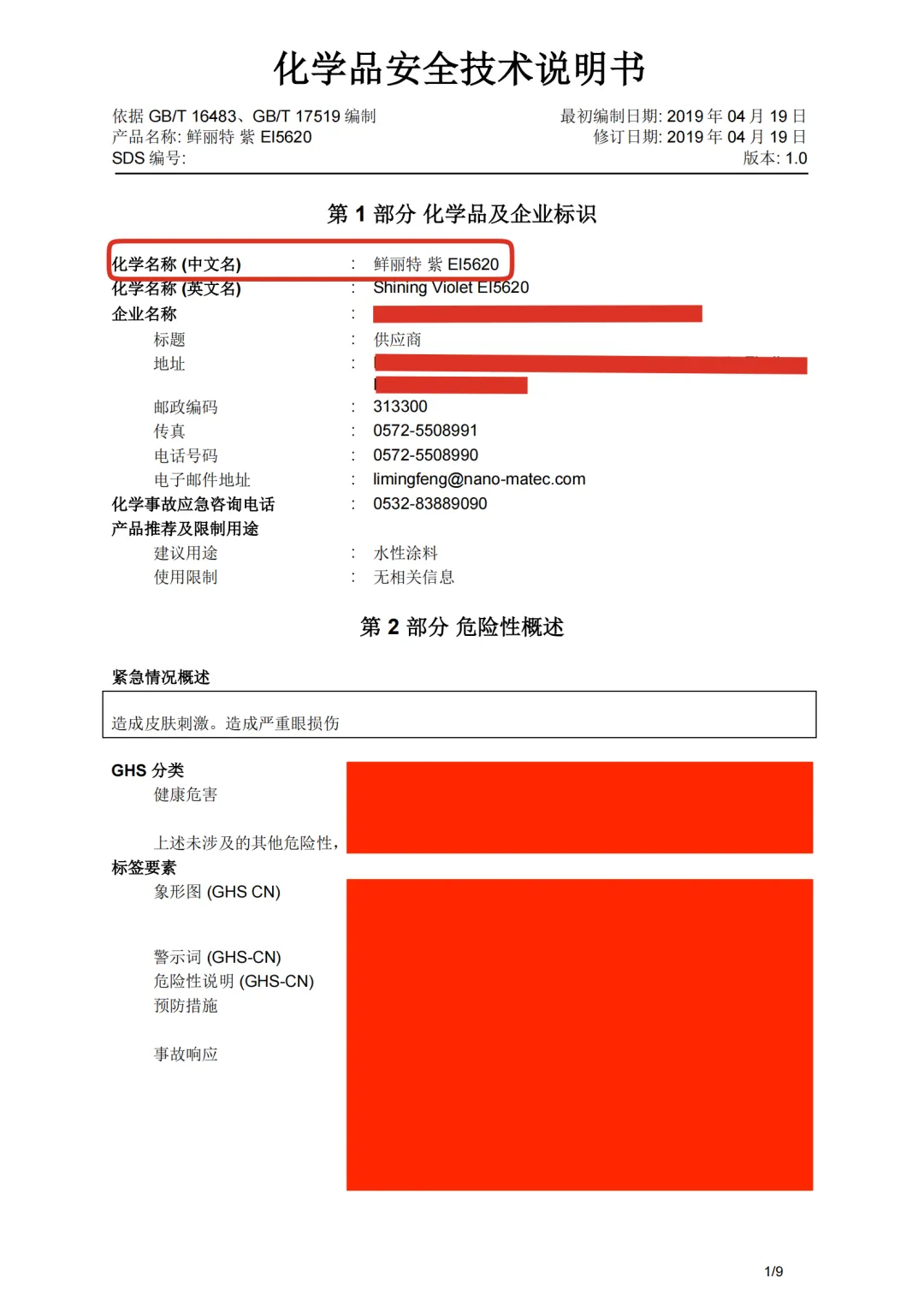 全球速卖通全/半托特货商品提供SDS/MSDS要求规范
