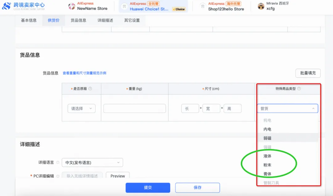 全球速卖通全/半托特货商品提供SDS/MSDS要求规范