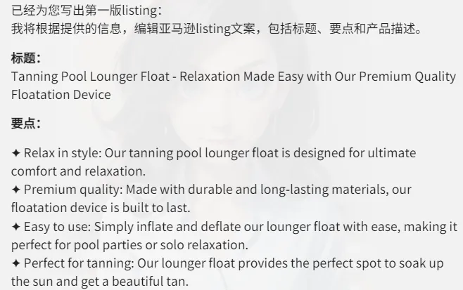 使用AI工具快速生成产品文案